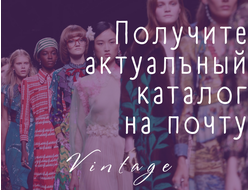 Получите актуальный каталог на почту